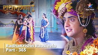 FULL VIDEO || Kya Samb Nirdosh Hai? || RadhaKrishn Raasleela Part 365 || राधाकृष्ण