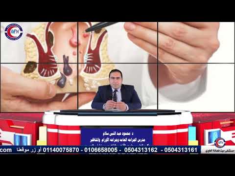 خامس حلقات كبسولات رمضانيه مع الدكتور محمود عبدالنبي مدرس الجراحة العامة وجراحة الأورام والمناظير