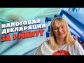 Налоговый вычет 2021. Как правильно заполнить декларацию?