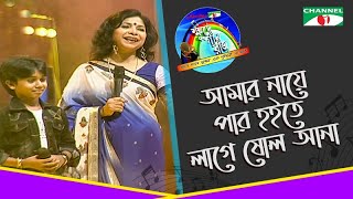 Amar Naye Par Hoite | Shammi Akhtar & Munna | Khude Gaanraj 2011 | Bangla Movie Song | Channel i TV