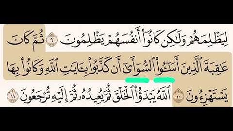 (٨) تصحيح التلاوة للكلمات التي تحتها خط - أساءُوا - السُوأىٰ