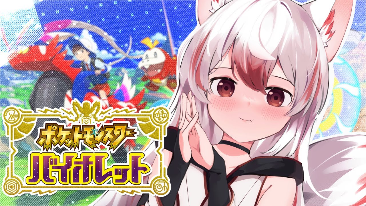 ポケモンsv お友達に進化させてもらったゲンガーが反抗期になって帰ってきた件with 音門るき 魔王トゥルシー Dtto Vee 秋雪こはく Youtube