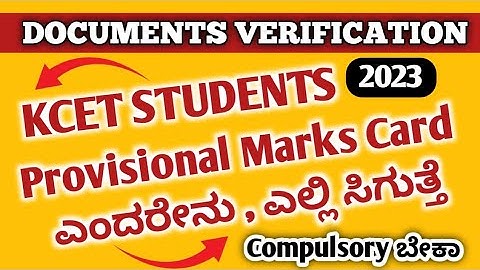 || KCET STUDENTS IMPORTANT INFORMATION ABOUT PROVISIONAL MARKS CARD || IN KANNADA ||  KARNATAKA ||