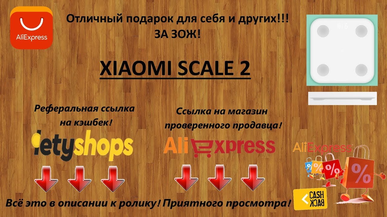Крутой подарок для себя и других! Супер Умные весы Xiaomi Scale 2.