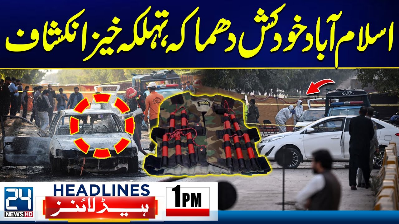 Shocking Revelation In Islamabad Explosion - Federal Constitutional Court - 1pm News Headlines
