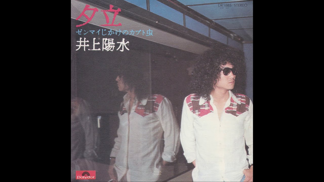 井上陽水 / 二色の独楽 (inc. 夕立) LP, ジャケットカバー付 – TICRO 