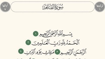 سورة الفاتحة بصوت ماهر المعيقلي - Surah Al-Fatihah