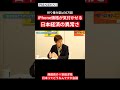 【西田亮介×安田洋祐】iPhone価格が気付かせる日本経済の異常さ