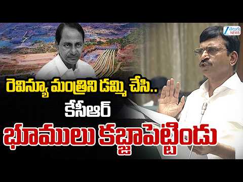 Minister Ponguleti Comments On KCR  | రెవిన్యూ మంత్రిని డమ్మి చేసి.. కేసీఆర్ భూములు కబ్జాపెట్టిండు - ZEE24TELUGUNEWS