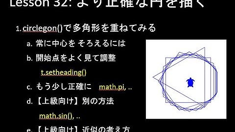 子どもPythonチャレンジ 32回: より正確な円を描く (一部上級向け)