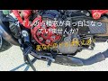 Ducati Multistrada1000DS /S　  あなたのドカは大丈夫？オイルの点検窓が真っ白になり易い空冷ドカの乳化対策。