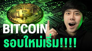 New Bitcoin round begins!!!!!!!!!!!!!!!!!!!!!!!!!!!!!!!!!!!!!!🫣🔥