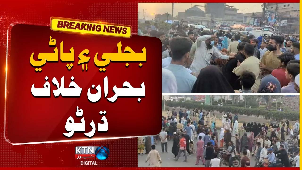 Breaking News | Protest in Karachi's Malir Over Electricity, Water & Gas Crisis