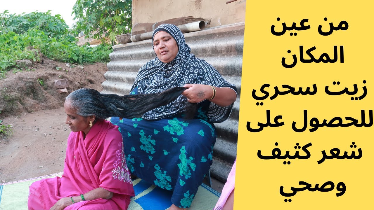 الهنديات يشاركن معكم أخطر وصفة  للحد من تساقط الشعر 💆🏻‍♀️وتكثيفه/تطويله في مدة قصيرة وتلوينه(مترجم