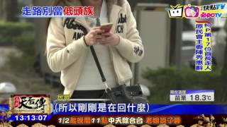 20170124中天新聞辜成允邊滑手機邊下樓視線死角易踩空！