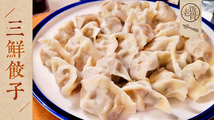 State Banquet Master Chef - Sanxian Dumplings. Thin skin with a lot of filling! - 天天要闻