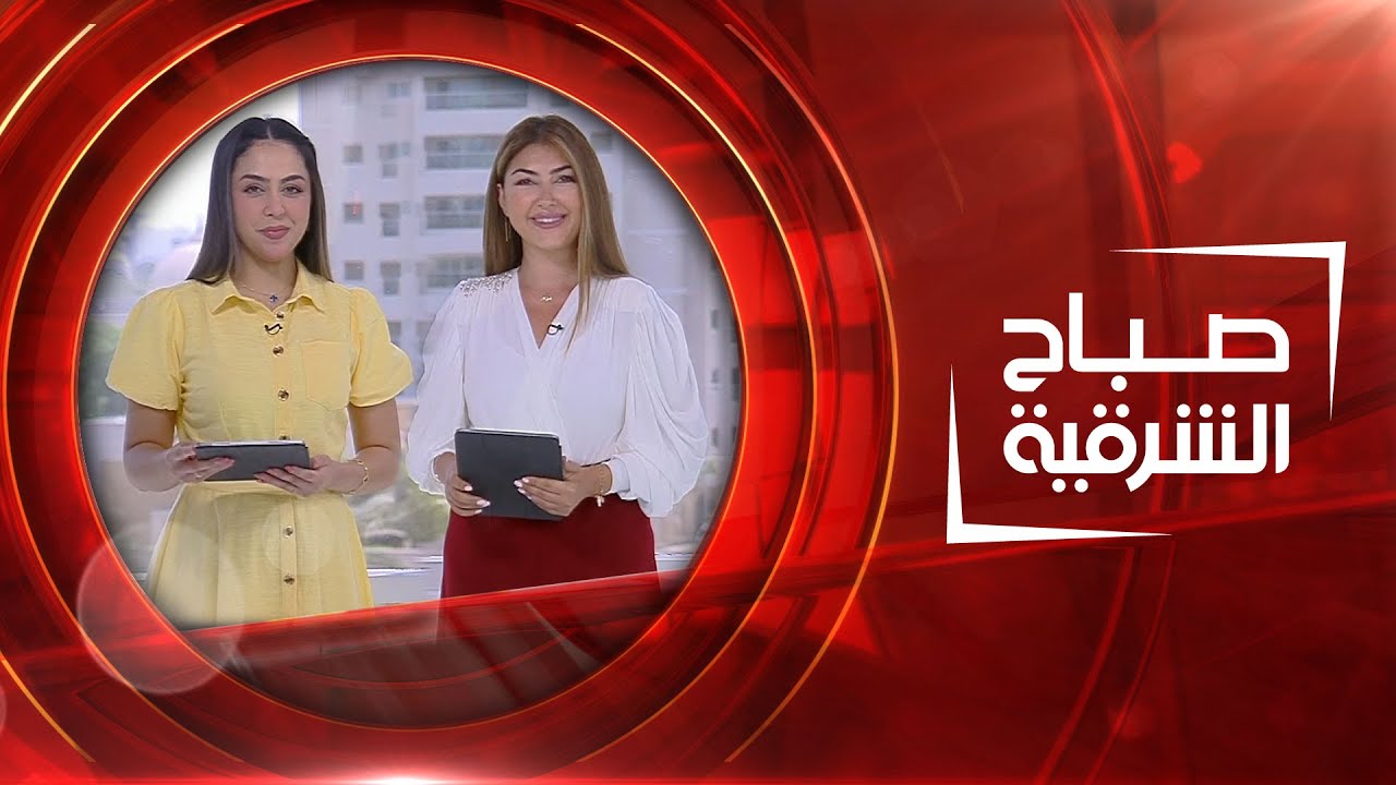 صباح الشرقية | 05-09-2022