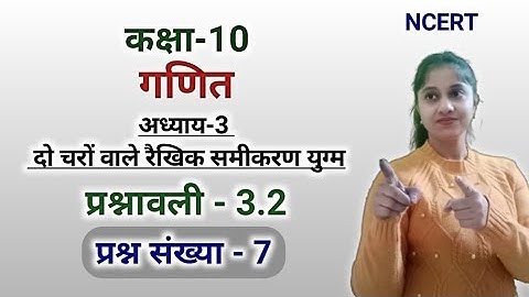 Q7 Ex 3.2 Class 10 | Class 10th Maths Chapter 3 in Hindi | Ex 3.2 Class X Math | Jojas Study | Jyoti