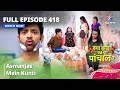 Full episode 418  asmanjas mein kunti  kya haal mr paanchal     