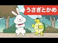 Japanese childrens song  usagi to kame  