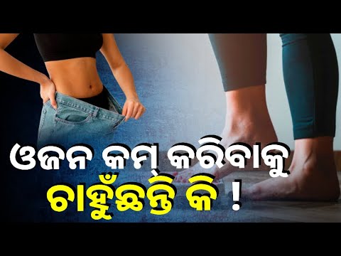 ମୋଟାପଣକୁ ନେଇ ଚିନ୍ତିତ ଥିଲେ କରନ୍ତୁ ଷ୍ଟେସନାରୀ ଜଗିଂ ||Knews Odisha