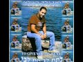 חנן יובל שלי חנן יובל שלי