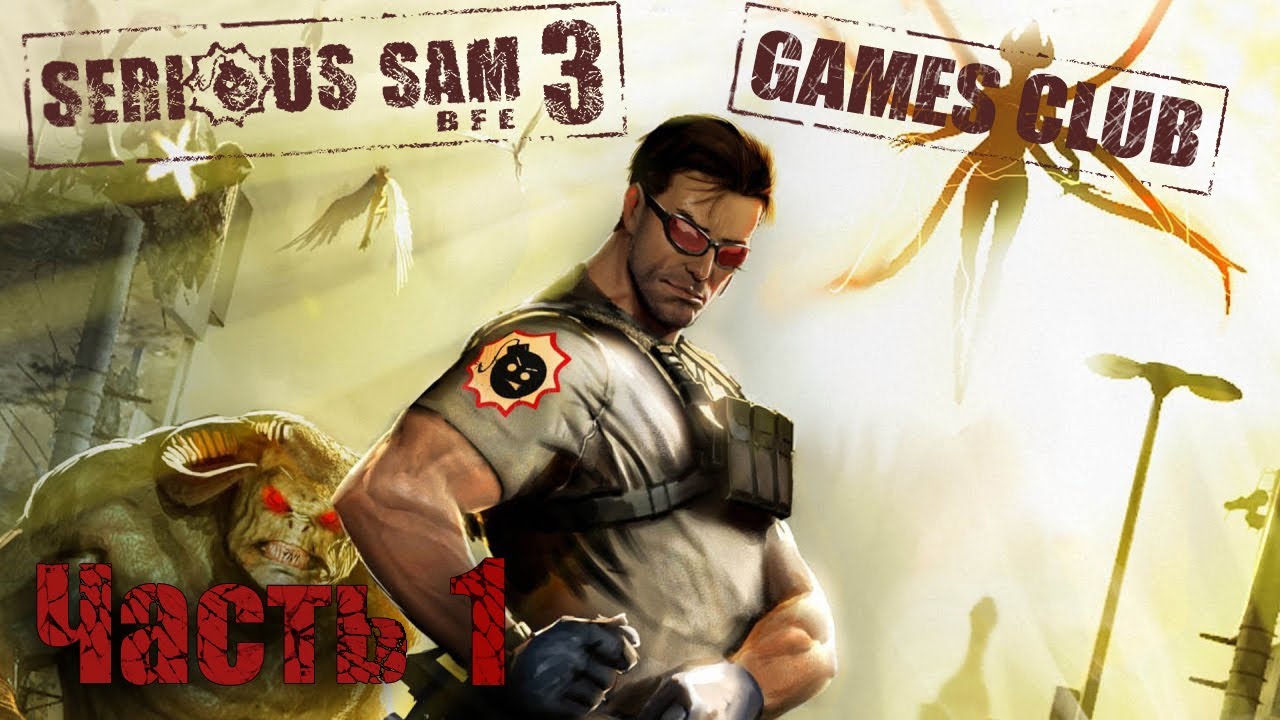 Прохождение игры Serious Sam 3 часть 1