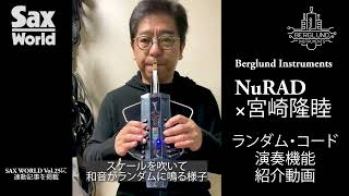 Berglund Instruments  NuRAD ×宮崎隆睦 ランダム・コード演奏機能演奏動画