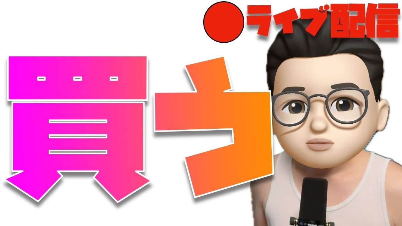 【廉価版Macクルゥ！？】自分史上最高額のMacを買うぞぉぉぉぉぉぉぉぉぉぉぉぉぉぉぉ！！！