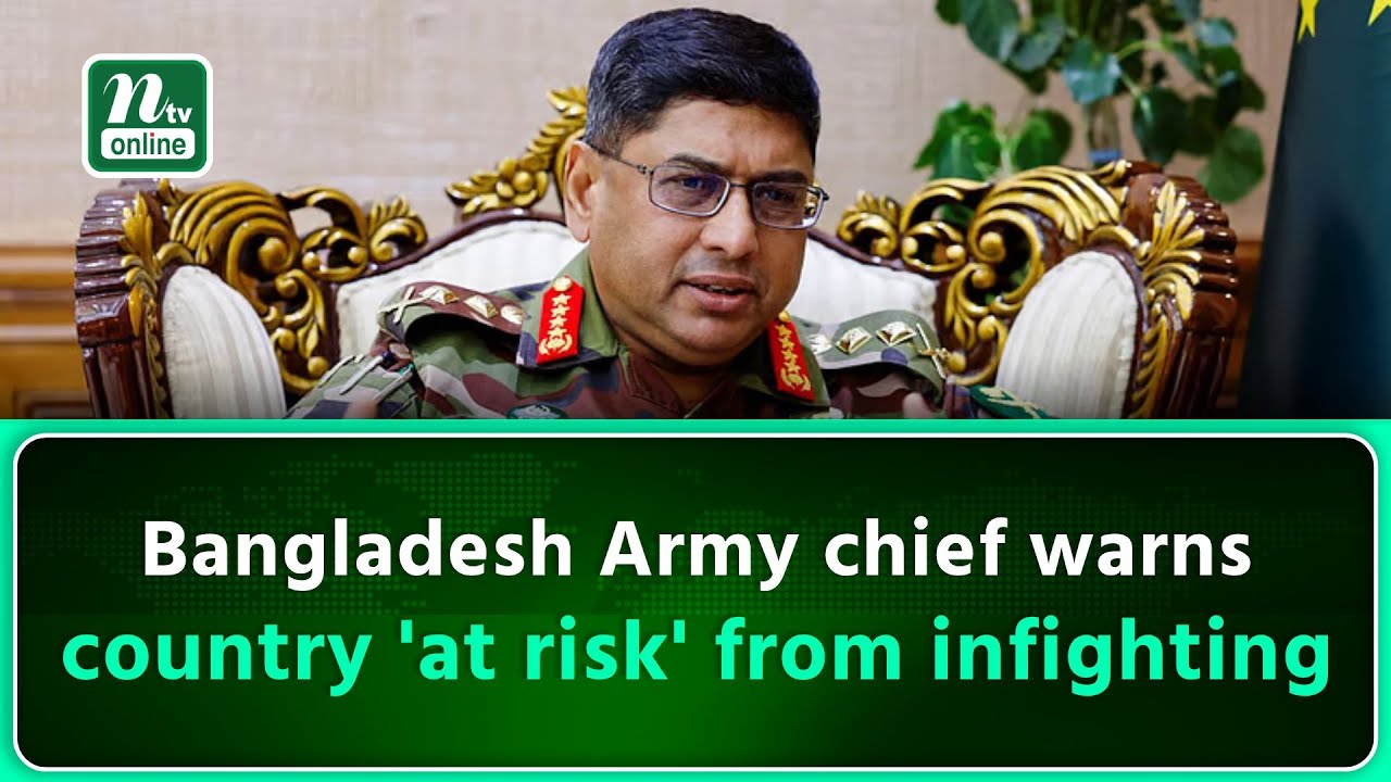Bangladesh Army chief warns country 'at risk' from infighting | NTV Global