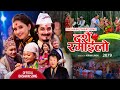 Dashain Ramailo By Rajesh Payal Rai ft. Wilson Bikram Rai,Gita Dhungana, Gaurav Pahari New Song 2079