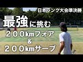 【vs最強】球の速さ日本一かもしれないプロレベルのアマチュアとの準決勝
