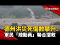 德州洪災對美國的影響