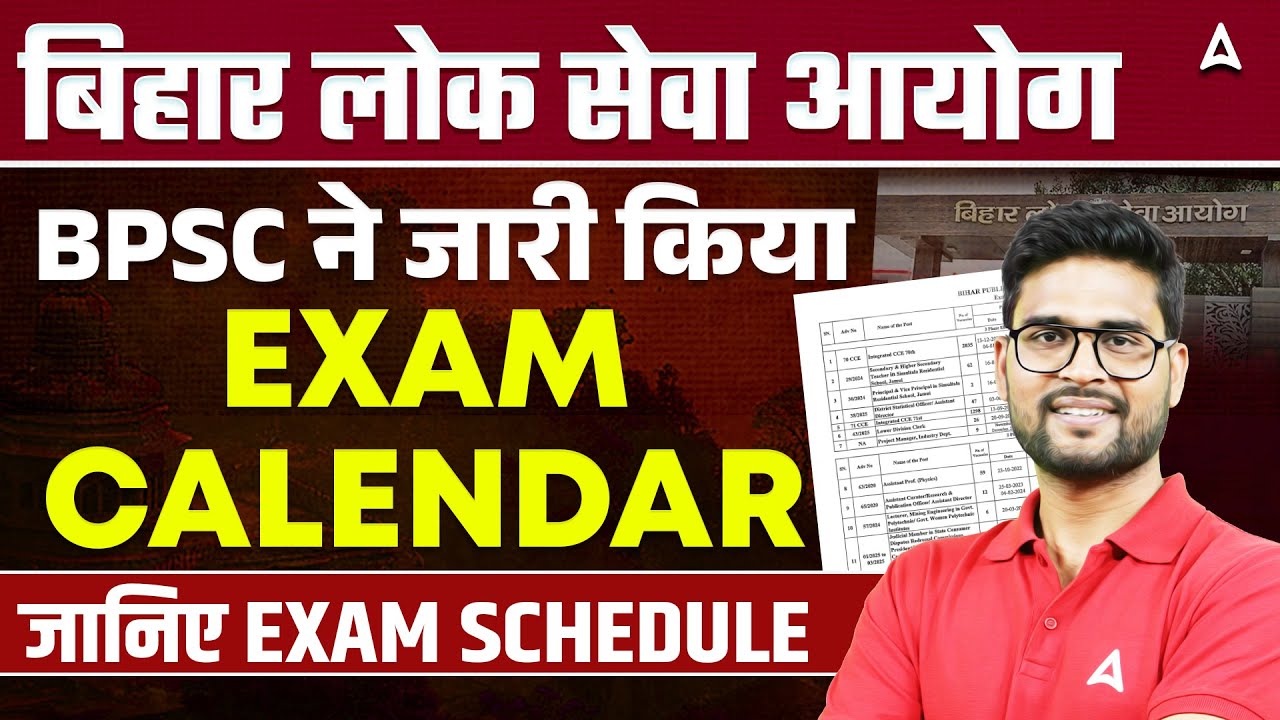 BPSC New Calendar 2025 | बिहार लोक सेवा आयोग | BPSC ने जारी किया Exam Calendar | जानिए Exam Schedule