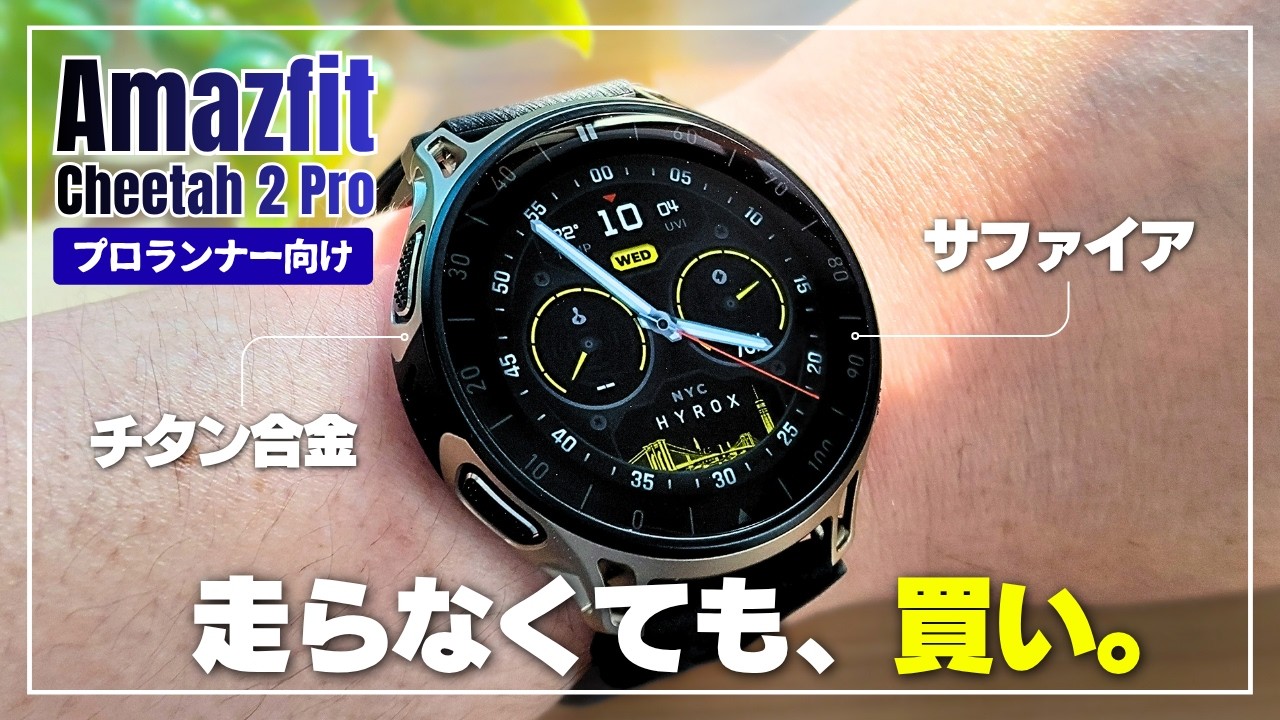 No Fluff] Amazfit Cheetah 2 Pro Review: Honest Testing by a