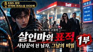 🌛 | Korean Thriller | What is the secret behind the day an ordinary man turned into a serial kill...
