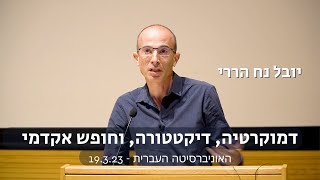 פרופ׳ יובל נח הררי בהרצאה על דמוקרטיה, דיקטטורה וחופש אקדמי - 19.3.23 - האוניברסיטה העברית