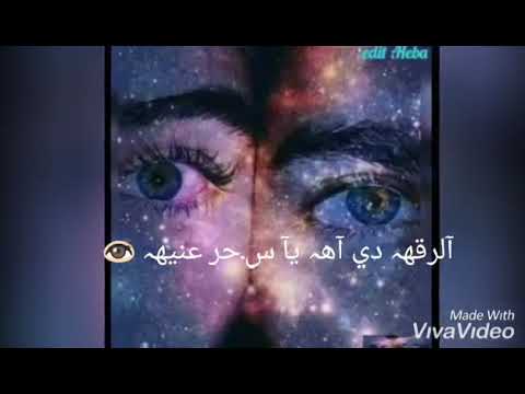 مقدرش انا علي الي عيني شيفاه