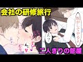 【BL】ホテルでいきなり?研修旅行のホテルで同僚が二人きりになるとどうなるのか?