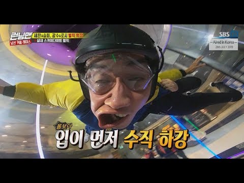 Hot Clips Runningman Ep 461 2 Kwang Su Experience Indoor Skydiving Eng Sub Youtube