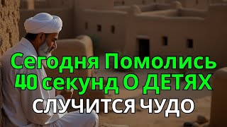 видео: помолись ЧУДОТВОРЦУ ЗА ДЕТЕЙ! СЛУЧИТСЯ ЧУДО НА ГЛАЗАХ ТВОИХ счастье в семье, здоровье детям и внукам картинка: помолись ЧУДОТВОРЦУ ЗА ДЕТЕЙ! СЛУЧИТСЯ ЧУДО НА ГЛАЗАХ ТВОИХ счастье в семье, здоровье детям и внукам