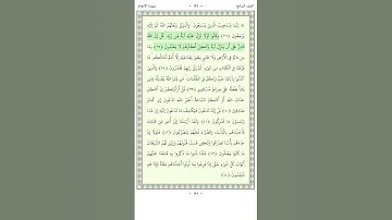 سورة الأنعام Al An'am 36-38