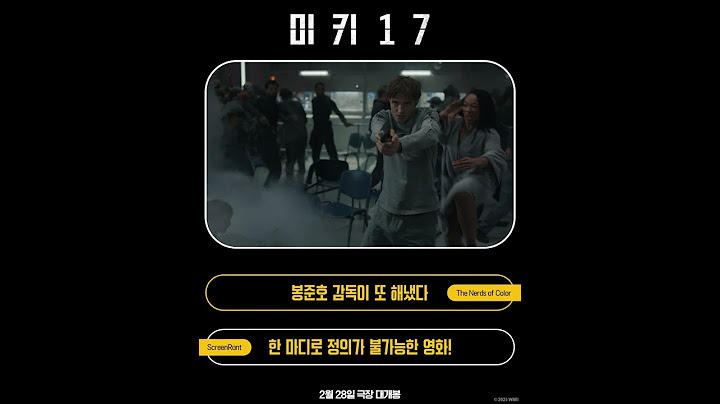 [미키 17] 런던 프리미어 시사 이후 쏟아지는 호평!