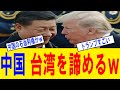 【超速報】トランプがベネズエラを爆撃＆大統領を拘束→中国さん、台湾侵攻が完全不可能になる驚きの理由ｗｗｗ