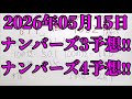 【宝くじ高額的中！！】なんとなんと久しぶりにナンバーズ４の高額ストレート的中が来ちゃいました！！