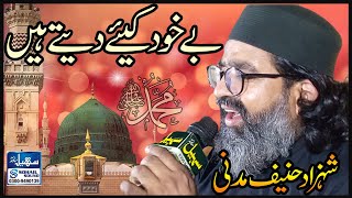 Be Khud Kiye Dete Hai II Shahzad Hanif Madni II Famous Naat II Sohail Sound Official II