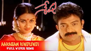 Aakasam Kindhundi Telugu Full Video Song || Seshu || Rajasekhar, Kaveri || Jordaar Movies