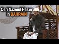 New beautiful quran recitation qari nazmul hasan in bahrain    