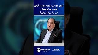 Governor Raj Ke Bawajood Dehshatgardi Jari Rahi To Kya Hoga? | Rafiq Bhutto