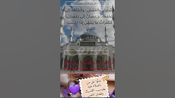 #ايات #سورة_الجمعة #مقاطع_دينية_قصيرة #قران